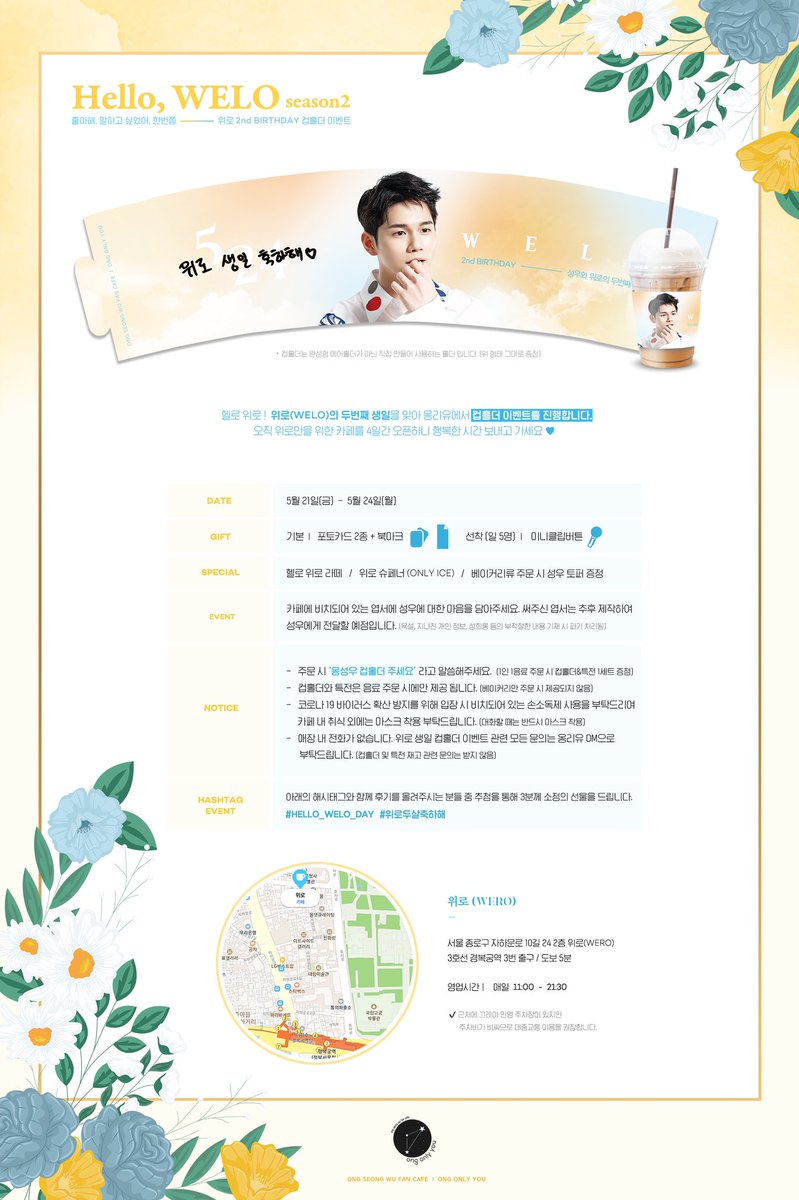 only_you_ong's tweet photo. ✨ 𝐇𝐄𝐋𝐋𝐎, 𝐖𝐄𝐋𝐎 𝐬𝐞𝐚𝐬𝐨𝐧𝟐 ✨

𝗛𝗮𝗽𝗽𝘆 𝗕𝗶𝗿𝘁𝗵𝗱𝗮𝘆, 𝗪𝗘𝗟𝗢!

위로의 두번째 생일을 맞아 올해도 위로를 위한 카페 이벤트를 준비했습니다!

성우로 가득찬 위로 카페에서 예쁜꽃과 함께 위로님들 기다릴게요💐

#HELLO_WELO_DAY #위로두살축하해
#옹성우 #ONGSEONGWU #WELO https://t.co/x0bGJJtWuZ