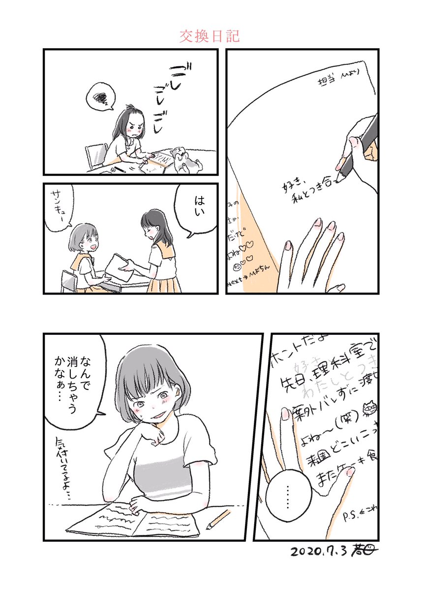 あなたを想う1p漫画4選。 #漫画が読めるハッシュタグ  #過去作 