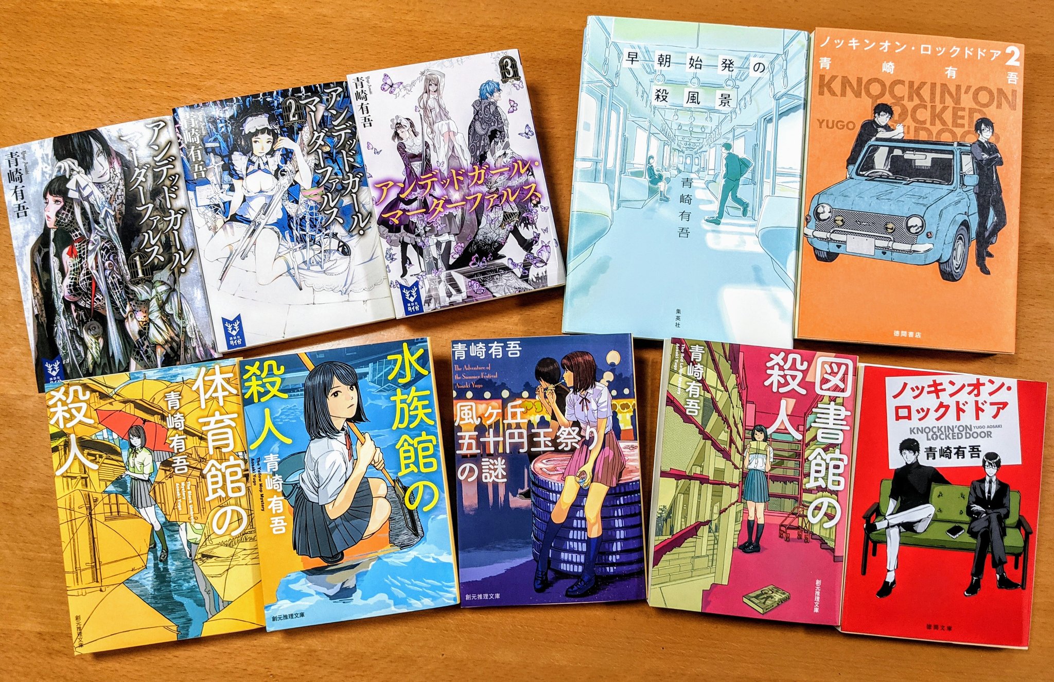 青崎有吾 Aosakiyugo Twitter