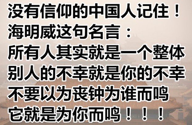 Lucy Zhao 別人的不幸就是你的不幸 不要以為喪鐘為誰而鳴 它就是為你而鳴 海明威stop Ccp Violence In Hong Kong 香港加油