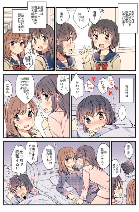 寮生活で見ちゃった百合。 