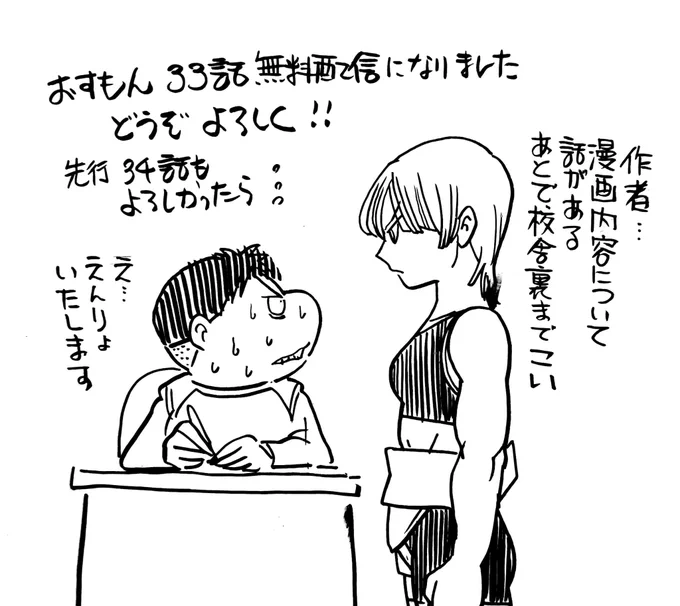 LINEマンガさんにて
「おすもん」33話本日より無料配信になりました
よろしくお願いいたします!

閲覧数も115万views越えました!
ありがとうございます!
単行本1巻もまとまったようです
この機会にまとめ読みいかがでしょうか♪ 