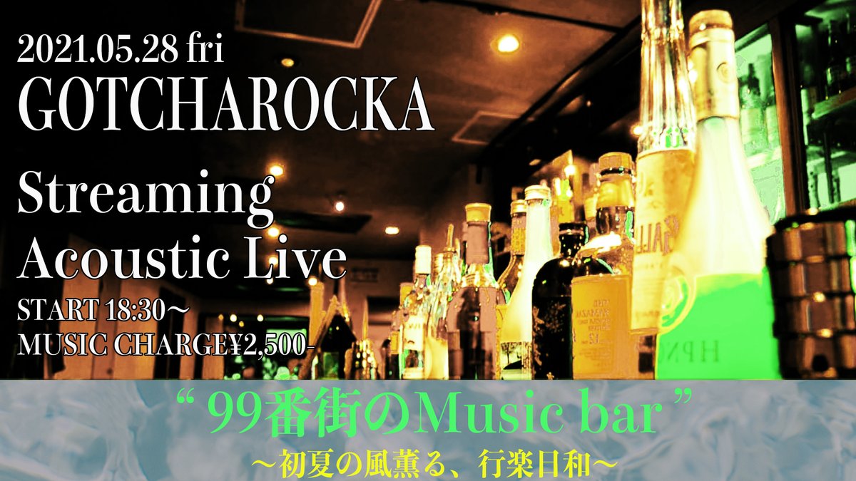 GOTCHAROCKA's tweet photo. GOTCHAROCKA 
Streaming Acoustic Live第5弾開催決定！！

GOTCHAROCKA 
Streaming Acoustic Live
"99番街のMusic bar"
～初夏の風薫る、行楽日和～

■配信日時：05月28日(金)���18:30～
■視聴チケット料金：￥2,500～

明日(5/2)21:30より視聴チケット販売開始！

https://t.co/JtbCbXE5j7 https://t.co/vdFqw627jC
