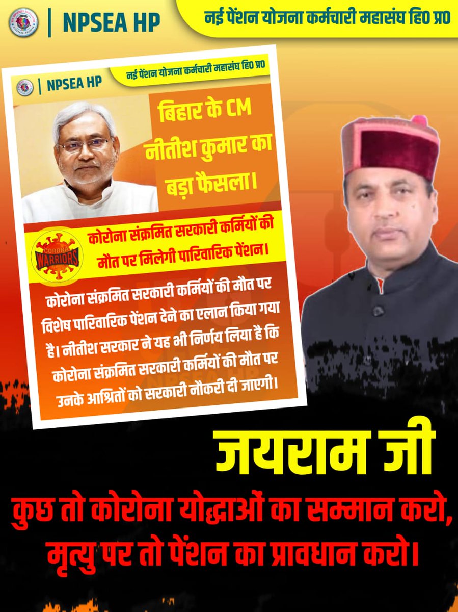 INpsea's tweet photo. आखिर हिमाचल के NPS कर्मचारियों को कब मिलेगा उनका अधिकार?
@jairamthakurbjp
@CMOFFICEHP
@Pradeepthakur_7
@SAURABHVAID7
#2009notification https://t.co/gbcrXf2WlD