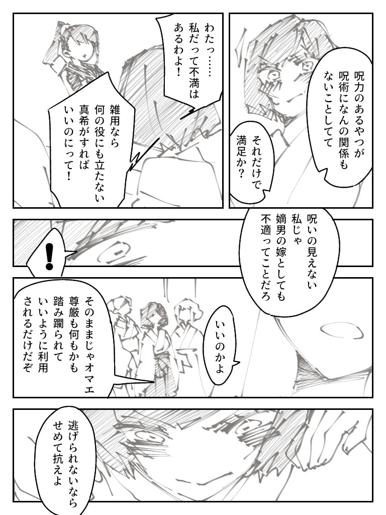 いちばん近くていちばん遠い(直真依→真希) #漫画 #呪術廻戦 #禪院真依 #禪院真希 #禪院直哉 #直真依 #呪術廻戦男女カプ https://t.co/1TfmgrSeXR 