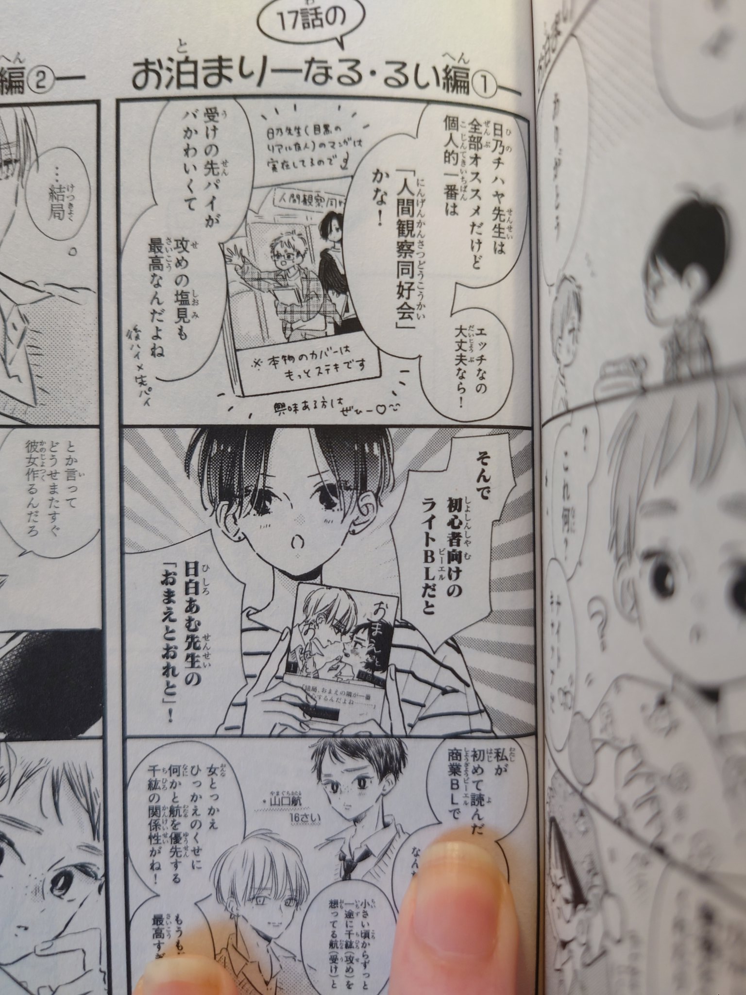 目黒あむ こちら5巻描き下ろしで描いた百合沢さんのおすすめ漫画の作者さんのアカウントになります 百合沢さんのお仲間さんで気になった方はぜひに ツリーで本物の可愛いカバーも見れます おまえとおれとは読みたい人がいれば目白さんが描くかも