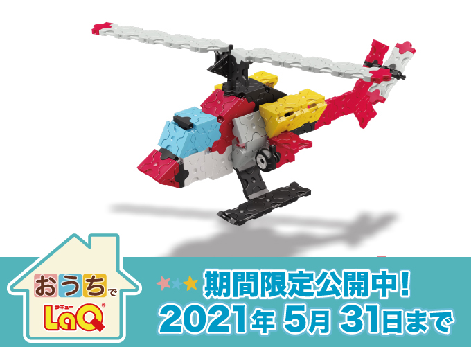 Laq ヨシリツ株式会社 Laq スペシャルな作り方 期間限定公開中 21 05 31 15時まで T Co Hyguja4j0p Pdfデータにリンクします ページの読み込みに時間がかかる場合がございます T Co 8grcllbvdm Twitter