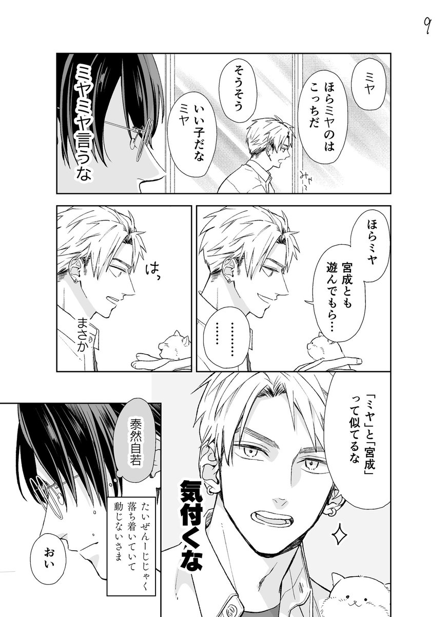 【BL】優等生は運命の赤い糸に逆らいたい 3話(3/3)
#創作BL 