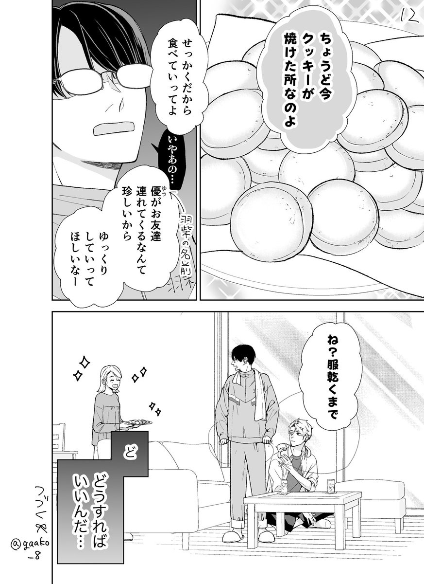 【BL】優等生は運命の赤い糸に逆らいたい 3話(3/3)
#創作BL 