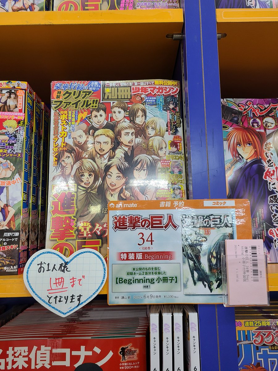 アニメイト大阪日本橋 東京カラーソニック 関連商品ご予約受付中 V Twitter 書籍販売 予約情報 別冊少年マガジン 5月号 当店在庫ございます こちらの再入荷分は お一人様1冊まで となります また 進撃の巨人34巻 も予約受付中 マガジンご購入