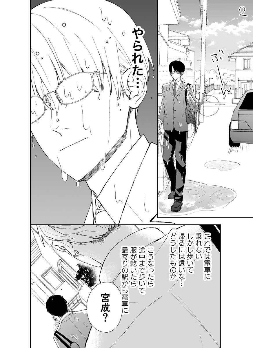 【BL】優等生は運命の赤い糸に逆らいたい 3話(1/3)
#創作BL 