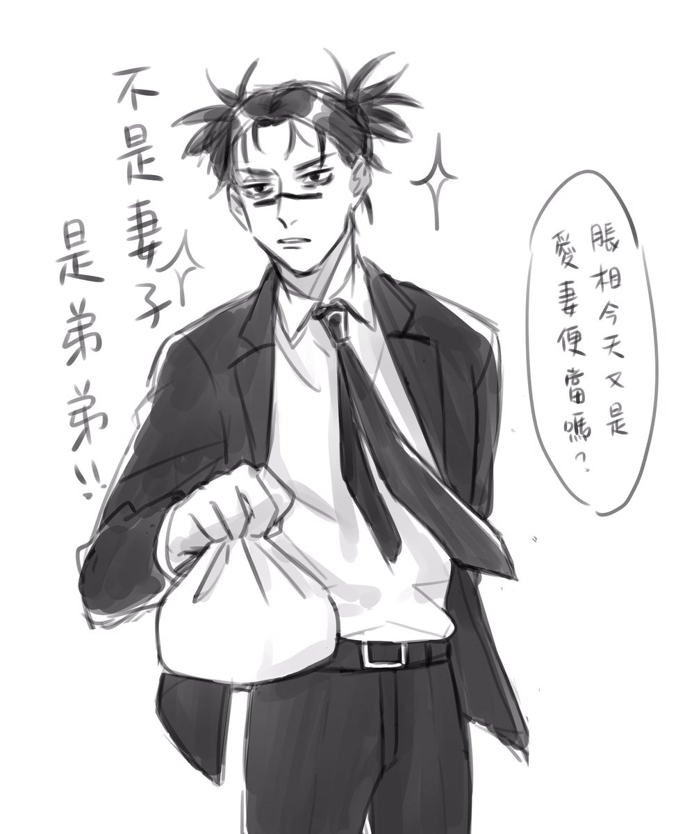 脹虎
新妻(?)悠仁 