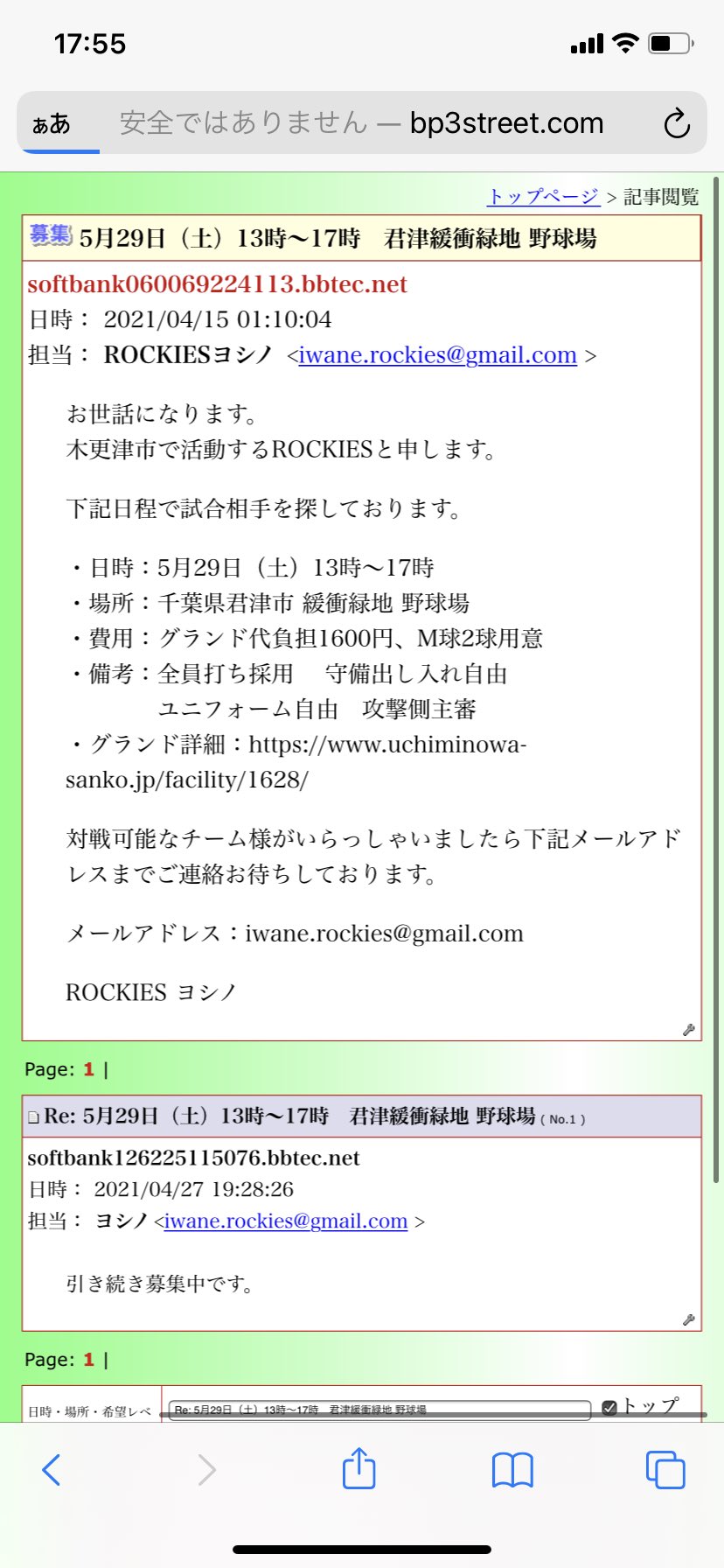 Rockies On Twitter 対戦相手募集 日時 5月29日 土 13時 17時 場所 千葉県君津市 緩衝緑地 野球場 上記にて対戦相手を募集しております 都合のつくチーム様は リプライ Dm等ご連絡頂けますと幸いです Https T Co 46holsun6m Twitter