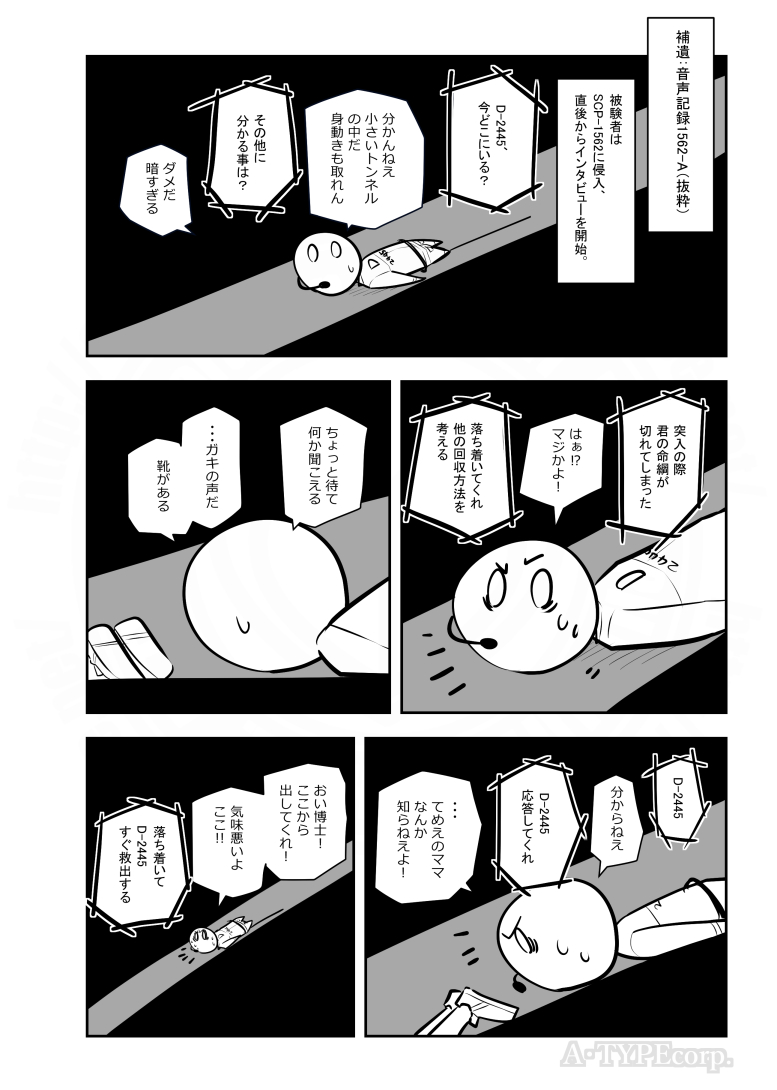 SCPがマイブームなのでざっくり漫画で紹介します。
今回はSCP-1562。
#SCPをざっくり紹介

本家
https://t.co/9UHfPnt8KV
著者:rennerdios
この作品はクリエイティブコモンズ 表示-継承3.0ライセンスの下に提供されています。 