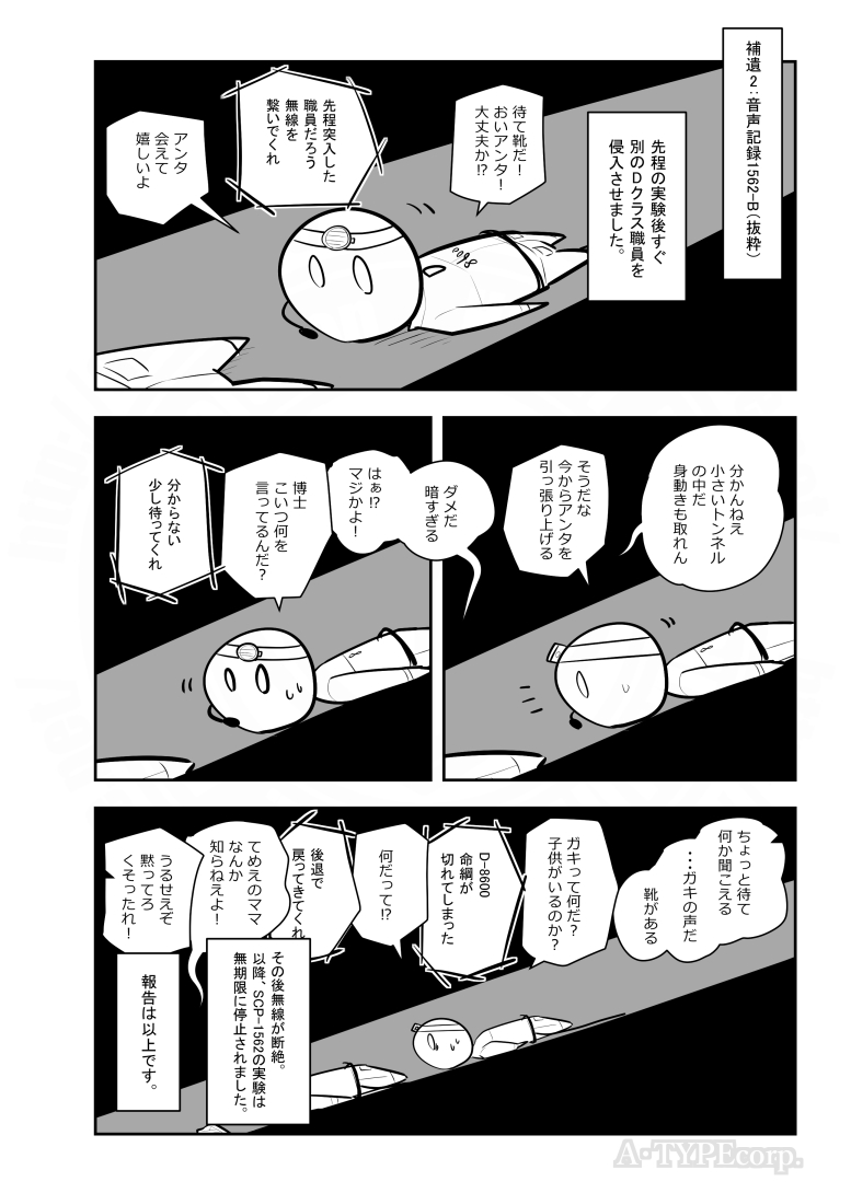 SCPがマイブームなのでざっくり漫画で紹介します。
今回はSCP-1562。
#SCPをざっくり紹介

本家
https://t.co/9UHfPnt8KV
著者:rennerdios
この作品はクリエイティブコモンズ 表示-継承3.0ライセンスの下に提供されています。 