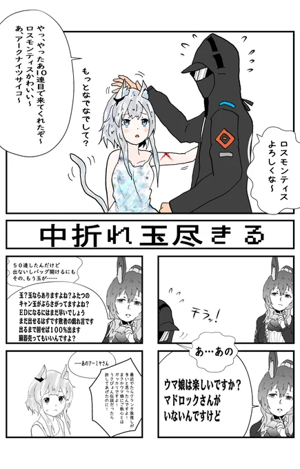 ロスモンティス&マドロック入職マンガ #漫画 #明日方舟 #アークナイツ #アーミヤ(アークナイツ) #ロスモンティス #マドロック(アークナイツ) #出たから描いた  