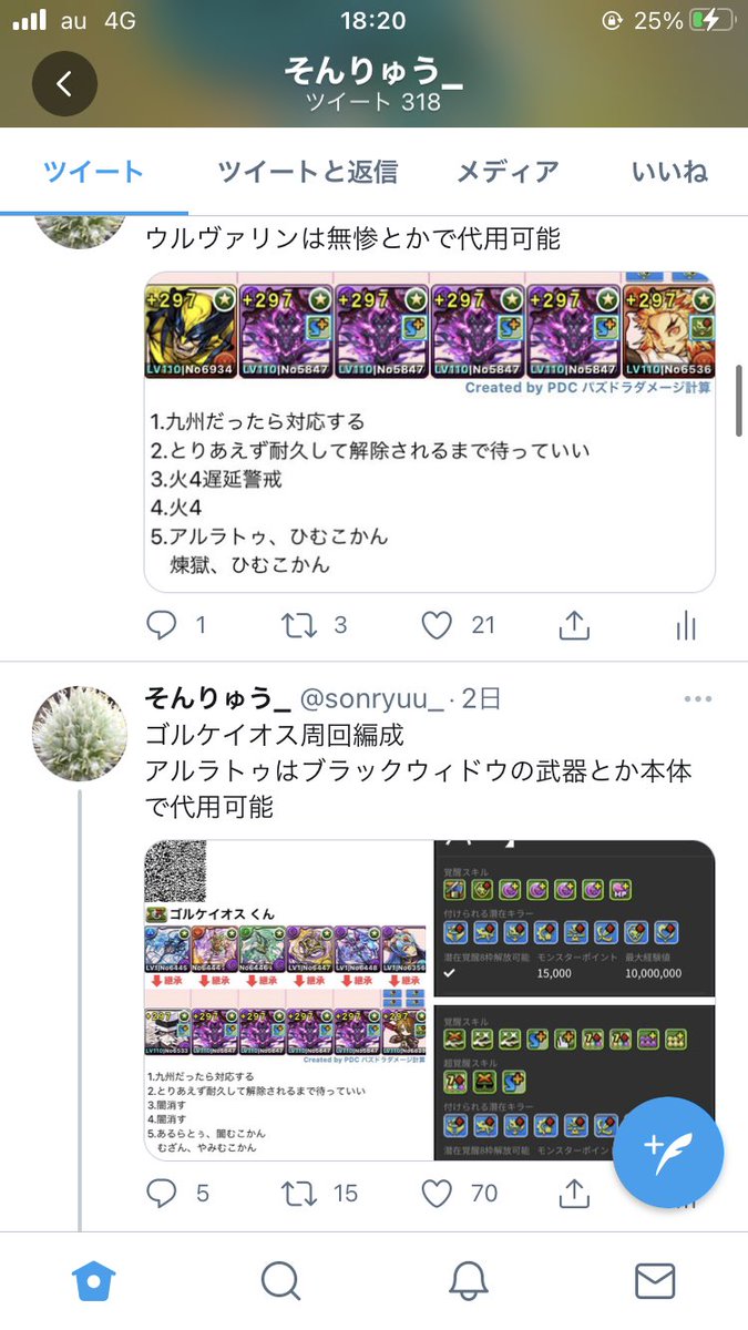そんりゅう Sonryuu Twitter