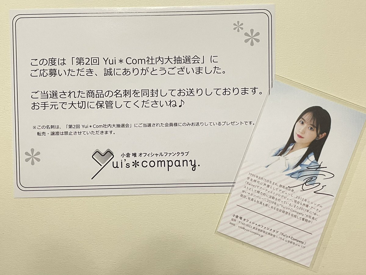 数量限定セール 小倉唯 Raise 直筆サイン入りブロマイド 発送通知書