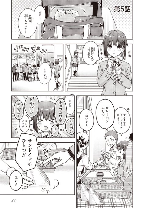 小森さんと大林くん を含むマンガ一覧 ツイコミ 仮