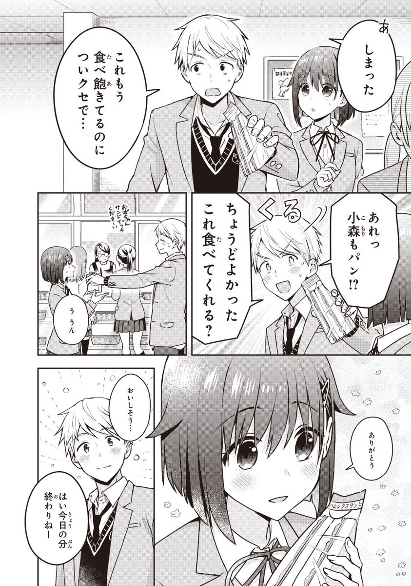 べっこうリコ 小森さんと大林くん 発売中 声の小さい小森さんとクソデカ大声の大林くん 2 小森さんと大林くん