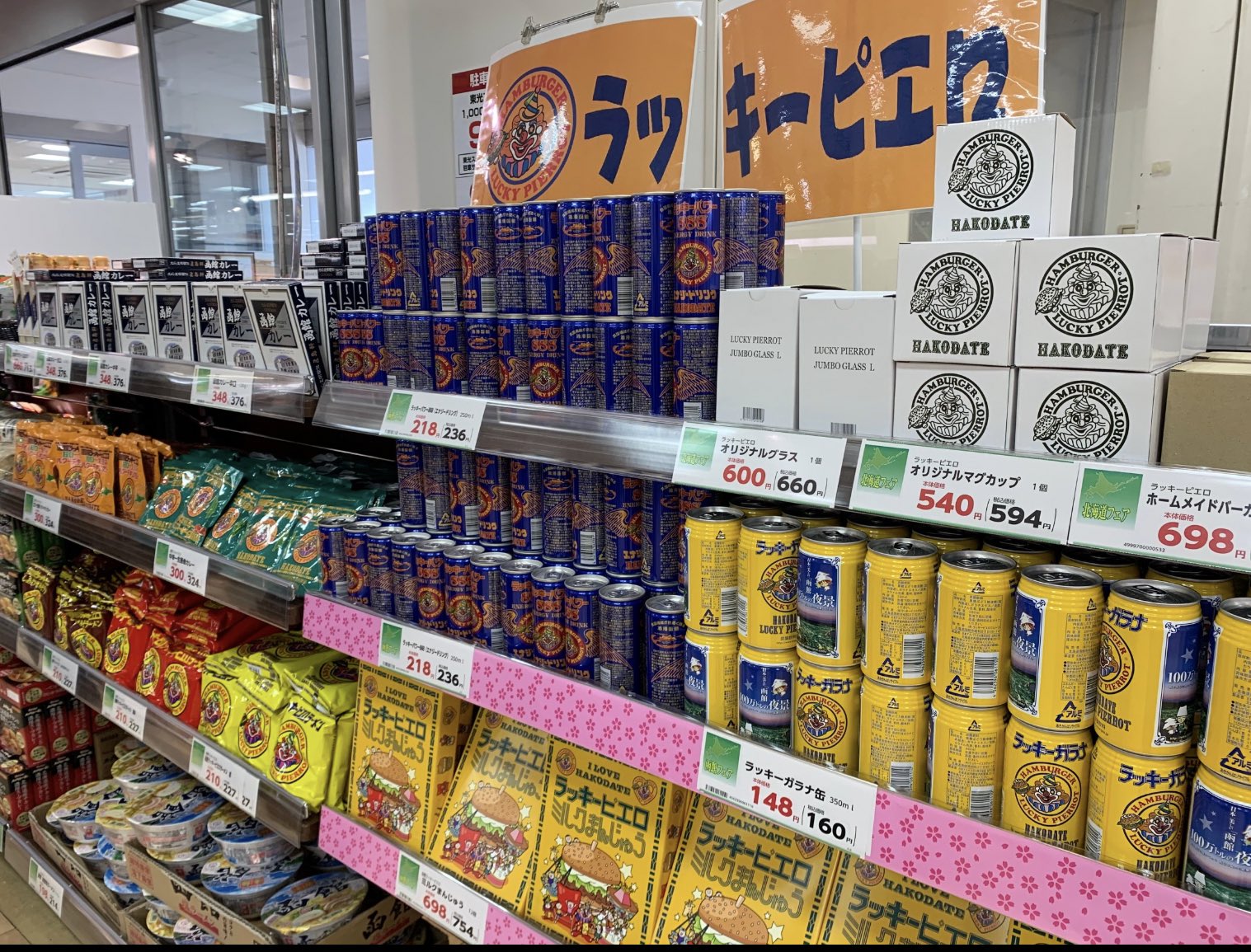ラッキーピエロのラッキーくん はろらっぴ ラッキーピエロのラッキーくんです Gwどうしてますか 4 30 5 2まで 札幌 東光ストア様にて ラッキーピエロのお土産商品販売です おすすめはラッキーパワー8 エナジードリンクです よろしくです 東光