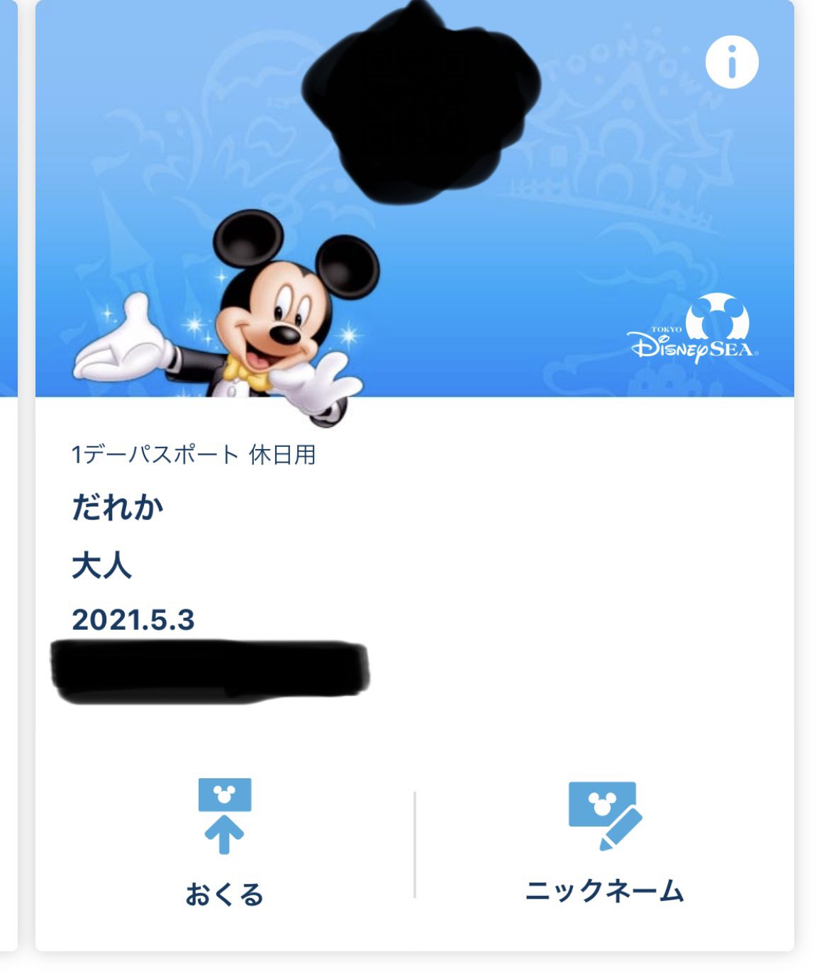 ディズニーシーチケット Twitter Search Twitter