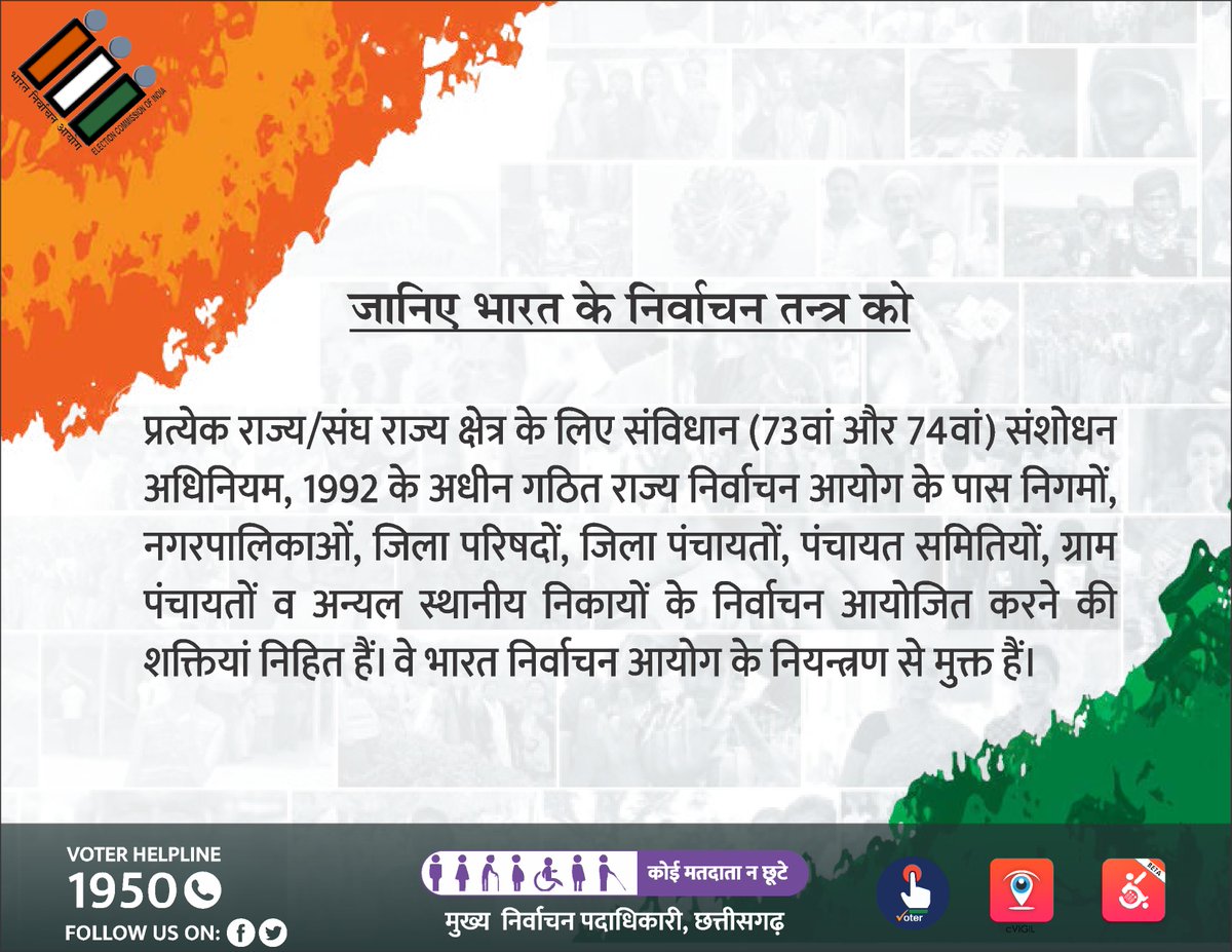CEOChhattisgarh's tweet photo. निर्वाचन प्रक्रिया से जुड़ी जानकारियां 
#ecifacts
#KnowECI
@SpokespersonECI @ECISVEEP https://t.co/JutP5iczzH