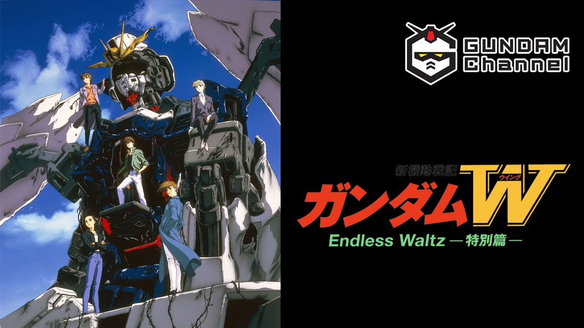 閃光のハサウェイ 5月21日公開記念 Road To U C 0105 企画の番外編として 機動戦士ガンダムw Endless Waltz 特別編 を 本日5月1日21時 から配信 チャンネル登録者数105万人まであと少し 視聴はこちら ガンダムw