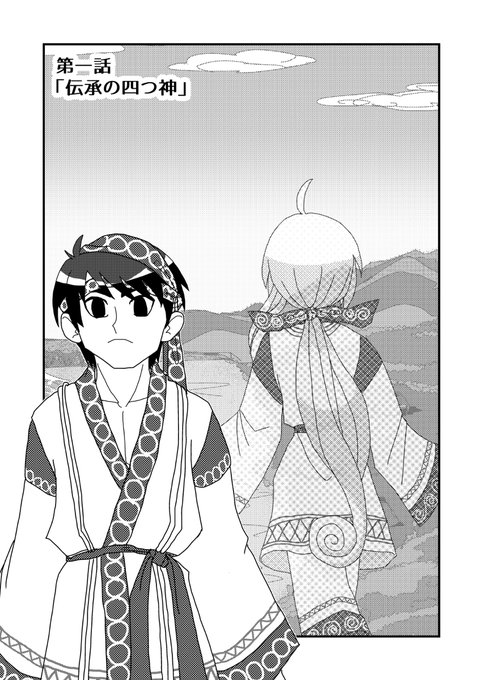 日本神話 を含むマンガ一覧 ツイコミ 仮