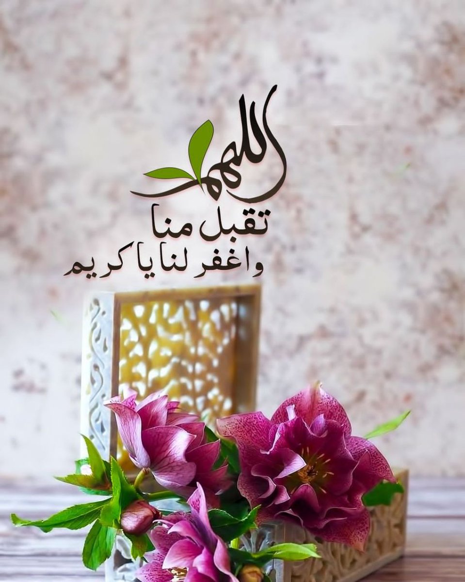sweettalk__f's tweet image. اللهم أنزل على قلوبنا الطمأنينة والسكينة ،
‌واجعل لنا فرجا من كل هم ،
‌ومخرجا من كل ضيق ،
‌وعافية من كل بلاء ،
‌وراحة من كل تعب ،
‌وأبدل ضعفنا قوة ،
‌وحزننا فرحا ،
‌وبشرنا بما يسرنا ،
‌وحقق لنا ما نرجوا يا ذا الجلال و الإكرام ..