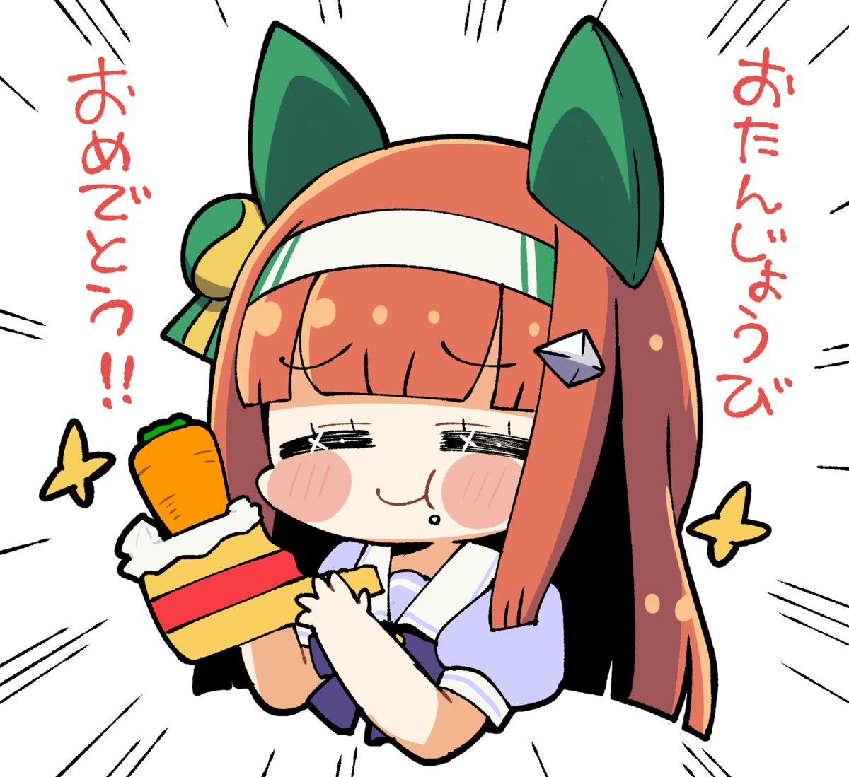 スズカさんたんじょうびおめでとー!!!!!!
#ウマ娘 
#サイレンススズカ生誕祭2021 