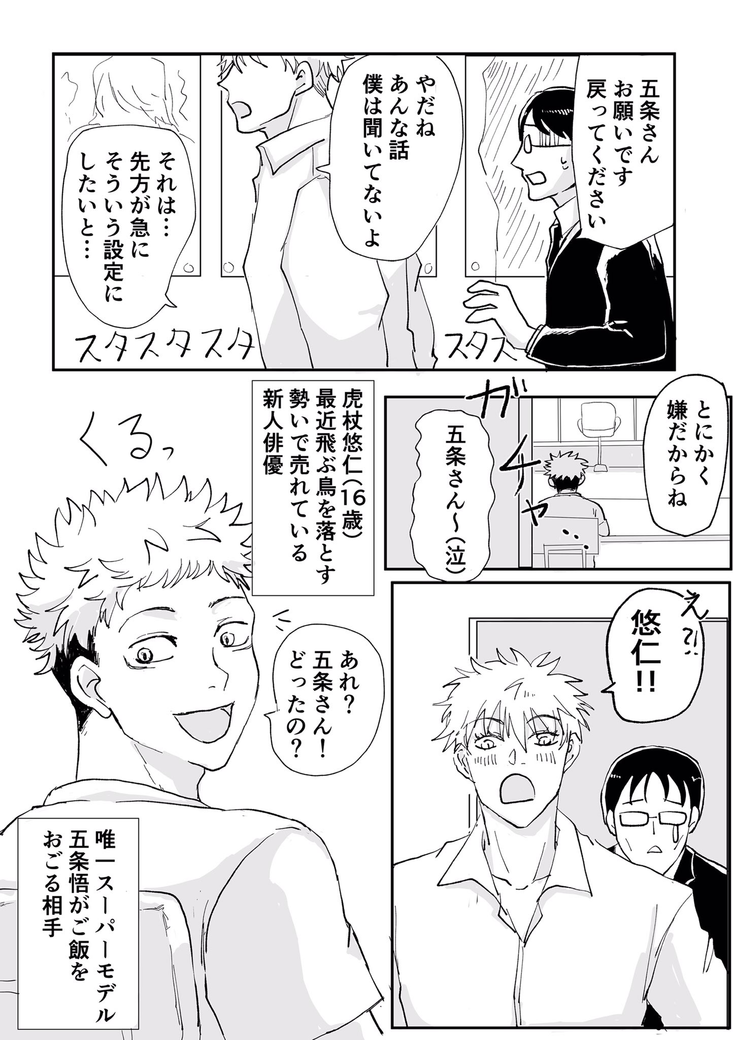 雪 五悠芸能人パロ 二人は付き合ってないけど 悟からのビックラブはファンの間では有名 キスマークをつけての撮影を強要されて ガチ切れた悟を描きたくてw だいぶ満足ですw 3 6 五悠 T Co Zqzlkg3379 Twitter