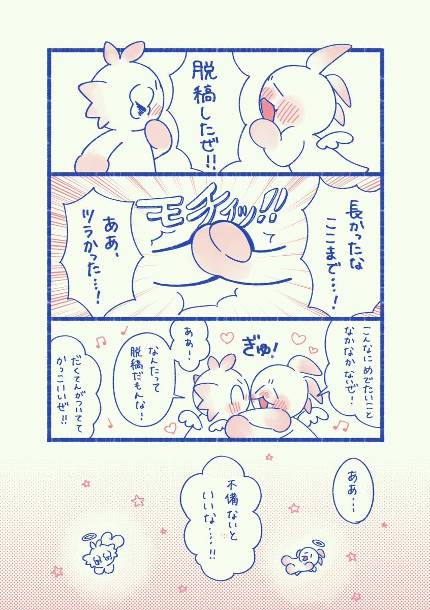 たぶん脱稿しました👼💦 