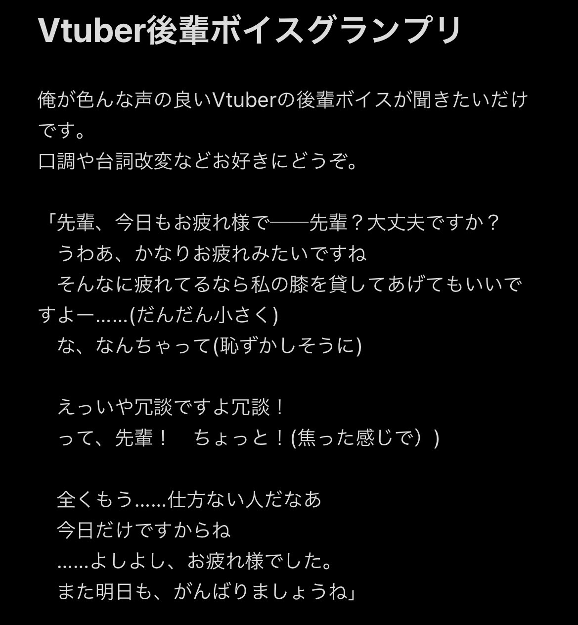 相楽アキラ 新衣装と歌みた公開しました Vtuber後輩ボイスグランプリ 性別関係なく後輩ボイスが聞きたい 敬語 でもタメ口でもどんなタイプでも良いので 声に自信のあるvtuberは先輩を労る後輩ボイスを録ってください この簡易台本とタグはフリー素材