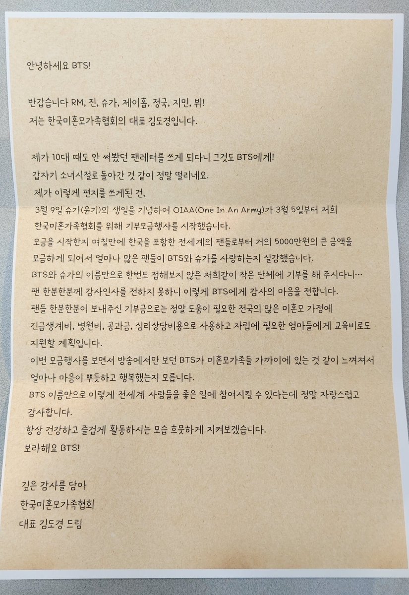 And now... the letter sent to Yoongi! Which... is actually *in Korean* (a first for us)! But don't worry - we have the translation for you too!Thank you so much, wonderful ARMYs! These mothers and their children now know that they have friends in ARMY who support them!