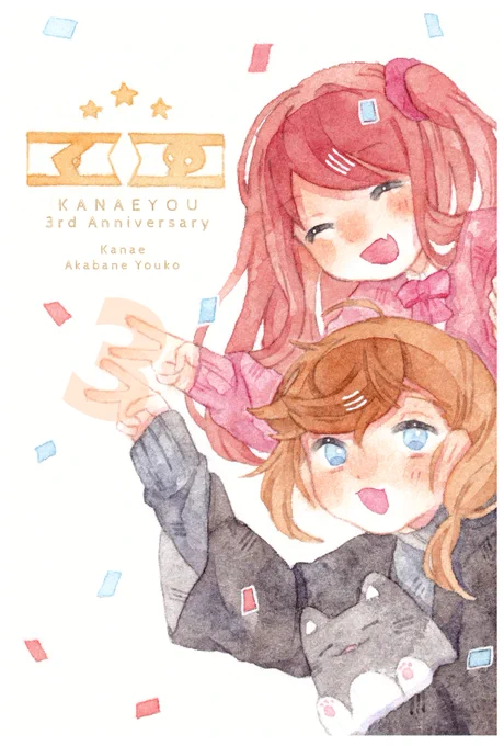 3周年おめでとう🎉
#かな絵 #赤羽絵葉書 #叶え葉 