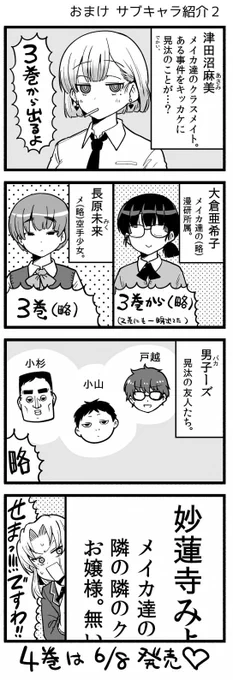 「メイカさん」のサブキャラ紹介パート2です。
#メイカさんは押しころせない 