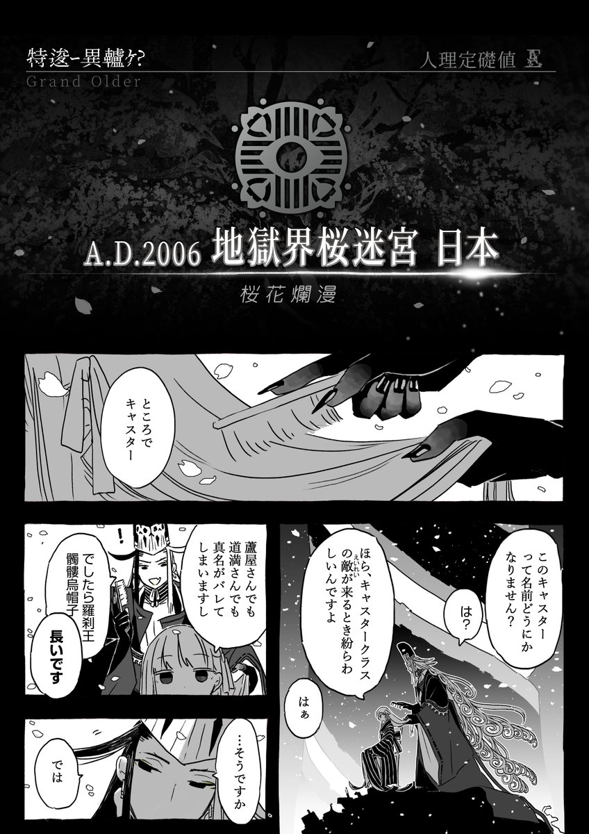 桜マスターのꘐ 別ルート 最終回3 3 これにて一巻