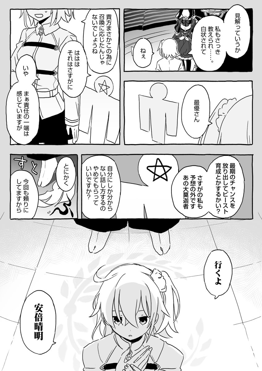 桜マスターのꘐ 別ルート 最終回3 3 これにて一巻