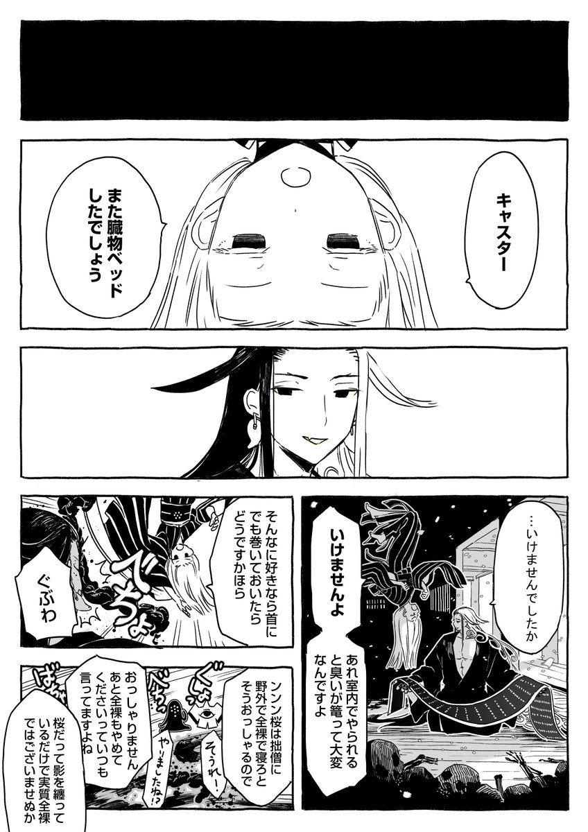 桜マスターのリンボ 別ルート④ 最終回1/3

※二次創作漫画のIFルート/残酷な表現があるので注意
12pあるのでツリーに続きます 