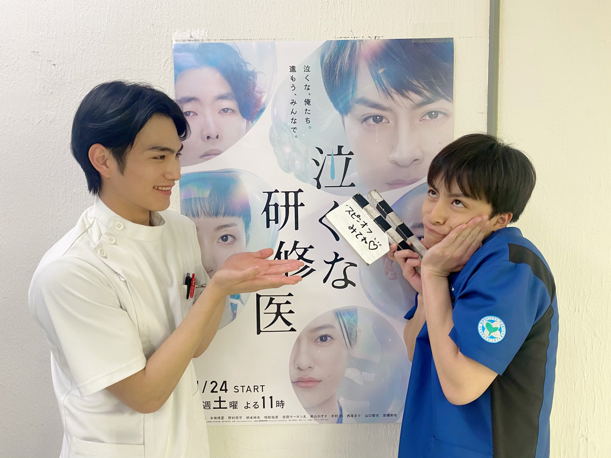 公式 泣くな研修医 最終回は今夜11時 スピンオフ みなさん見てくださいましたか 2分ほどでサクッと見れちゃうので ぜひご覧くださいませ 隆治さんからのおねがい T Co Ccrc0ncdqn 泣くな研修医 白濱亜嵐 泣くな関和樹 大平修蔵