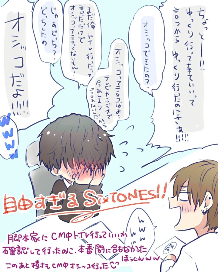 こち、ちんトレ事件と、オシッコ事件☺️

#SixTONESANN 
