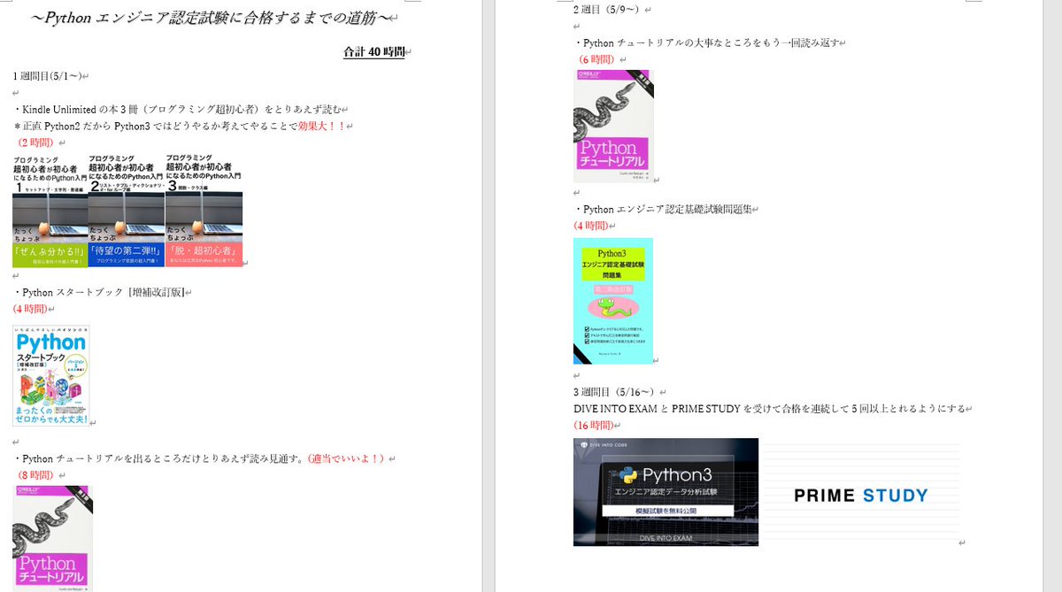 masaya_python's tweet image. こんな感じでPython 3 エンジニア認定基礎試験勉強しようと思いますが合格できると思いますでしょうか?
そもそも、就活にPython 3 エンジニア認定基礎は役立つのでしょうか??
だれか教えて~~~
#python試験 #Python3 #Pythonチュートリアル #Python3エンジニア認定基礎試験