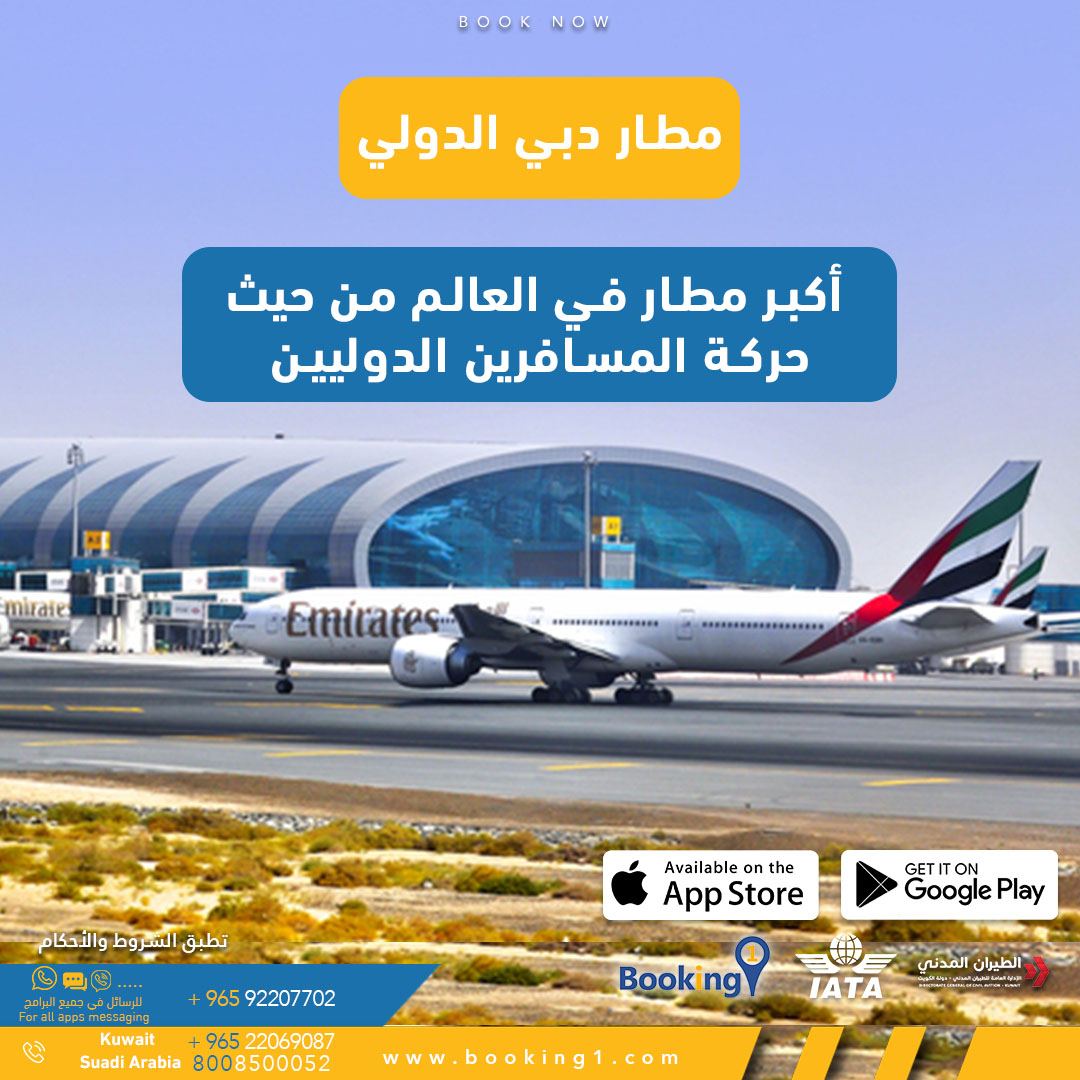 _booking1's tweet photo. Have you traveled through these airports before?
Follow us to see the most important and unique airports in the Middle East

#tourism 
 #Kuwait
#Travel
#Explorer
#Europe
Download the application now and book your ticket
https://t.co/NBUaw3jVyG https://t.co/asmwFLjBJ1