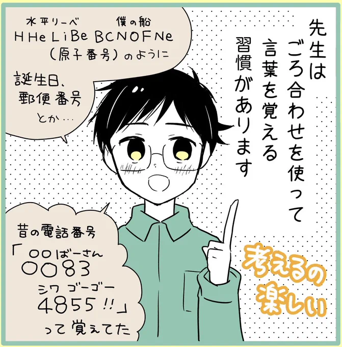 私の誕生日(9月12日)もごろ合わせで「食い逃げ」と覚えてくれてます 