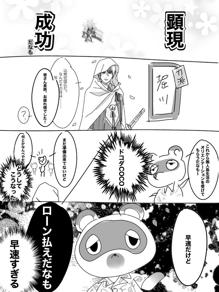 雷うっせぇな思いながら描いてた

『無人島本丸の初期刀として顕現したまんば』 