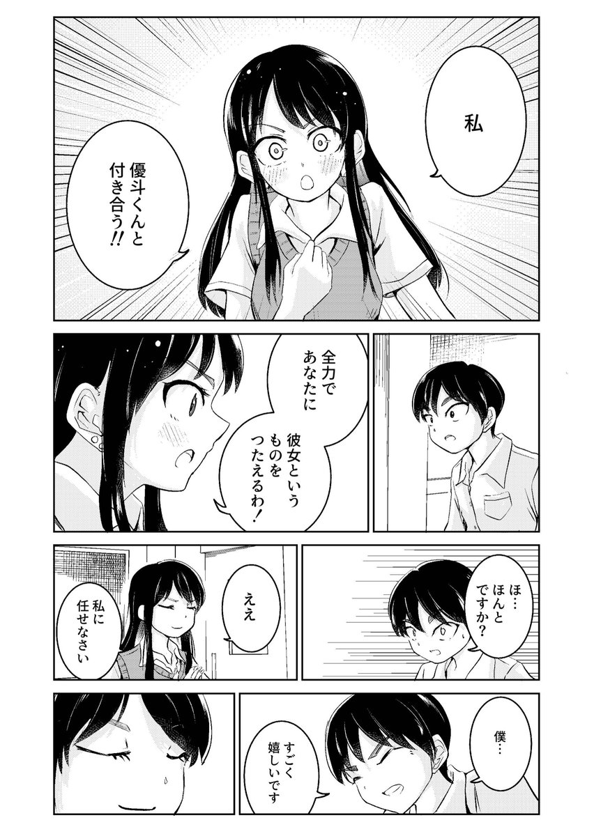 Nabe Sun 3分彼女 漫画が読めるハッシュタグ 創作漫画 恋愛 漫画 Web漫画