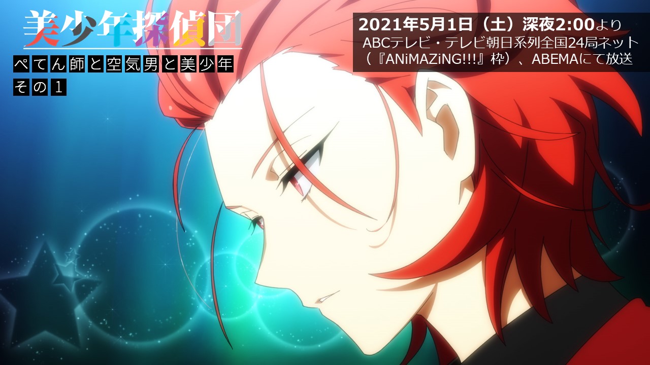 西尾維新アニメプロジェクト 美少年探偵団 は今夜26 00放送 放送まであと30分 第4話 ぺてん師と空気男と 美少年 その１ 放送前に謎解きでもいかがでしょうか 正解者から抽選で5名様に 非売品告知ポスター をプレゼント T Co