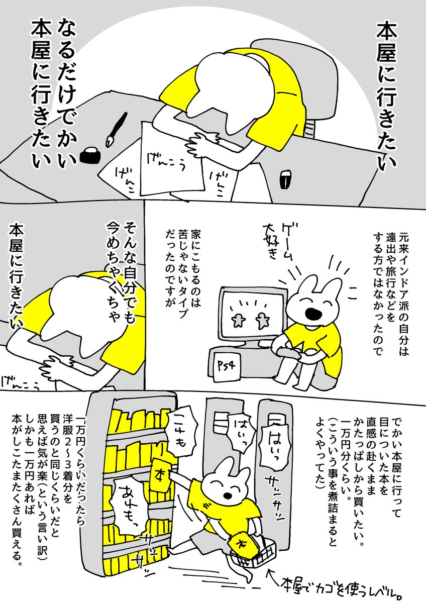 いまめちゃくちゃ本屋さんに行きたいっていう日記 