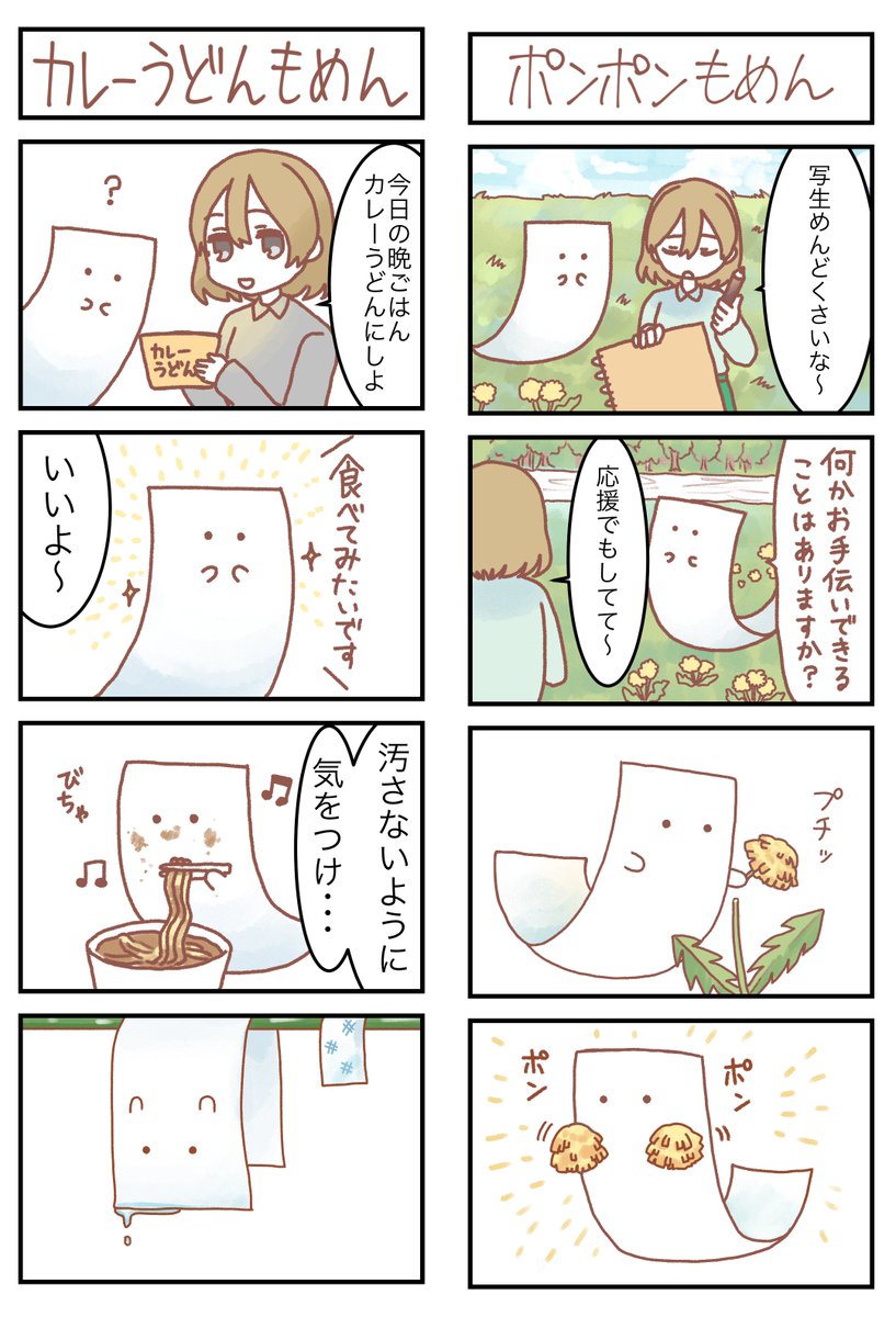 もめん漫画2(リプにつづく) 